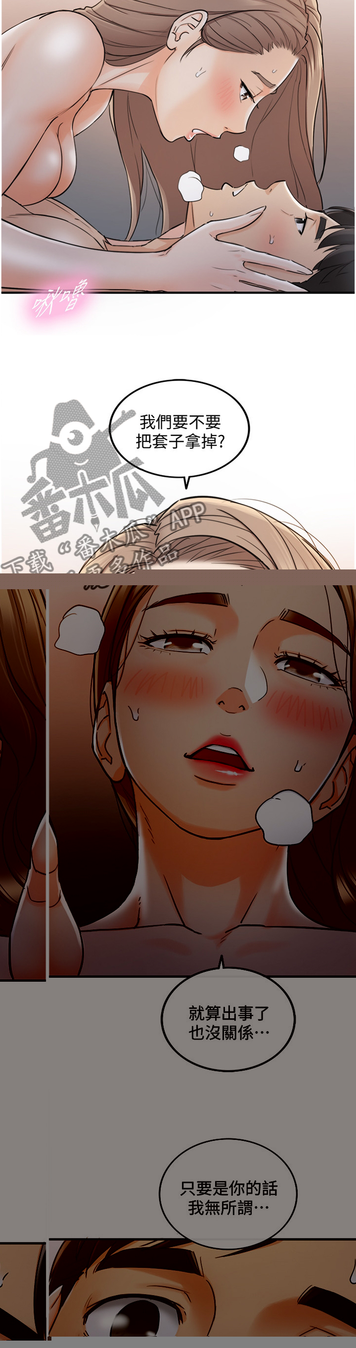 《谎言陷阱》漫画最新章节第78章：过分可爱免费下拉式在线观看章节第【7】张图片