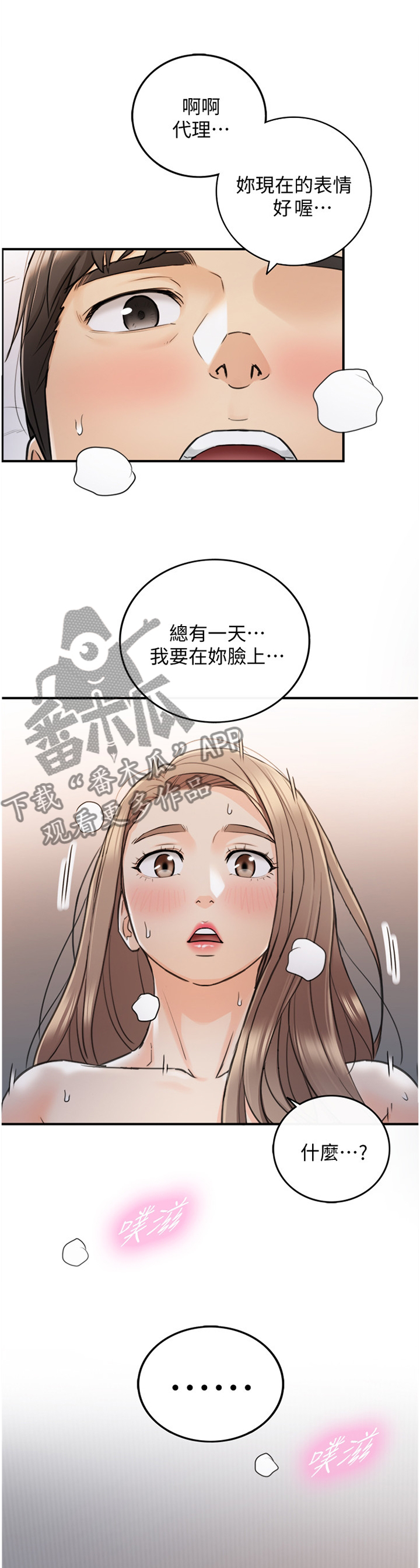 《谎言陷阱》漫画最新章节第78章：过分可爱免费下拉式在线观看章节第【2】张图片