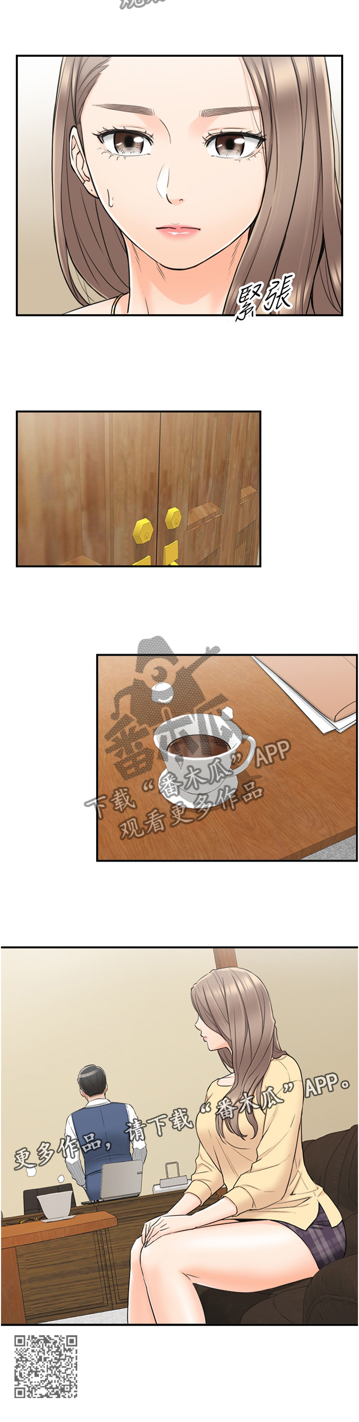 《谎言陷阱》漫画最新章节第79章：约谈免费下拉式在线观看章节第【1】张图片