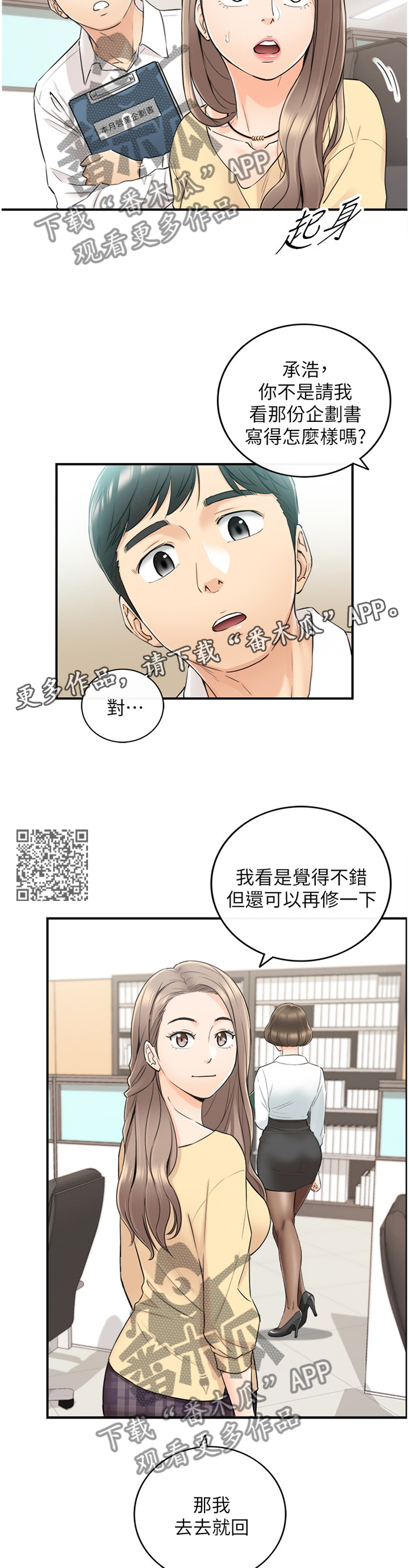 《谎言陷阱》漫画最新章节第79章：约谈免费下拉式在线观看章节第【6】张图片