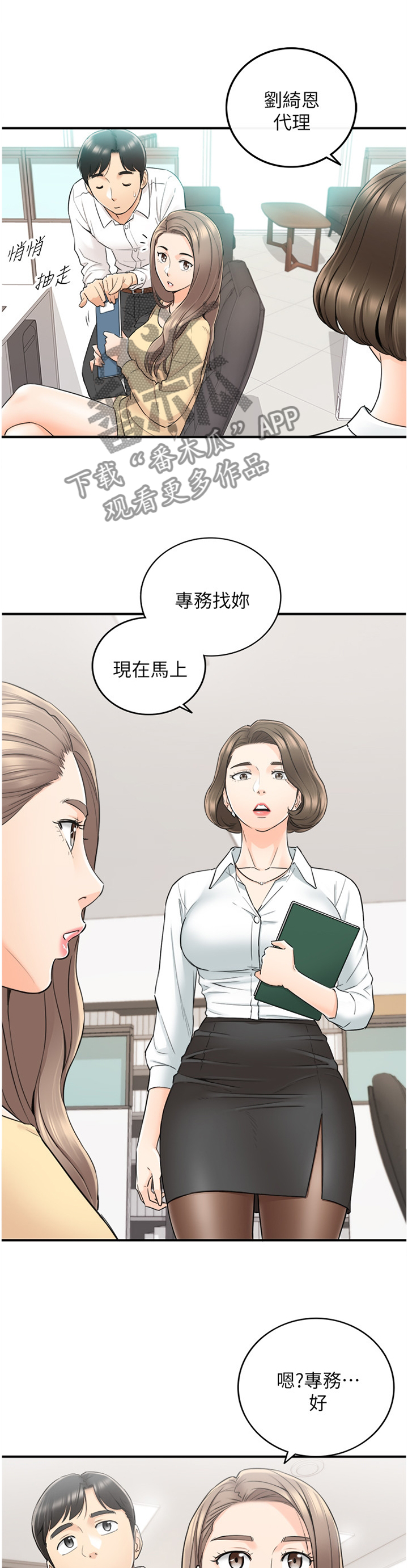 《谎言陷阱》漫画最新章节第79章：约谈免费下拉式在线观看章节第【7】张图片