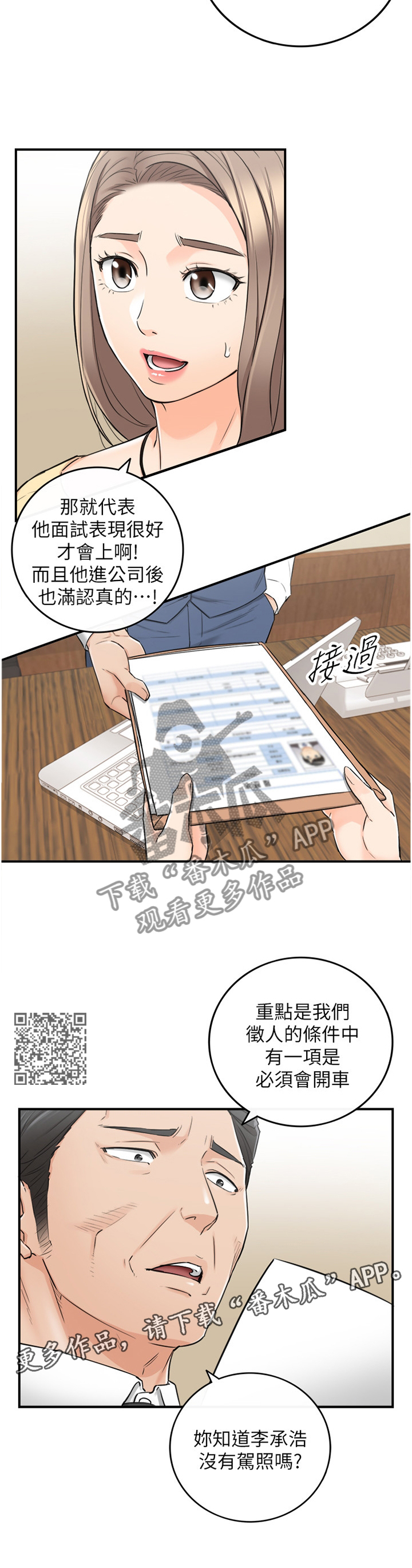 《谎言陷阱》漫画最新章节第80章：以怨报德免费下拉式在线观看章节第【6】张图片