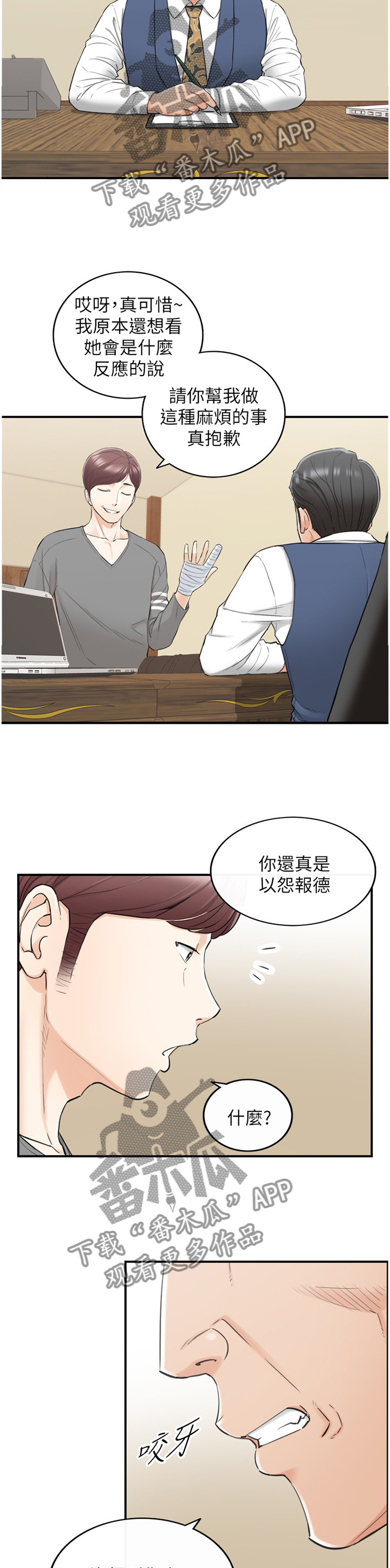 《谎言陷阱》漫画最新章节第80章：以怨报德免费下拉式在线观看章节第【2】张图片