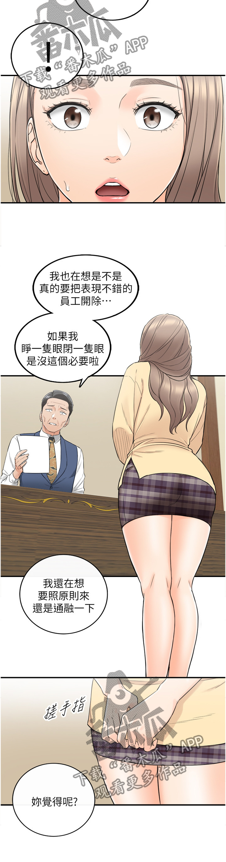 《谎言陷阱》漫画最新章节第80章：以怨报德免费下拉式在线观看章节第【4】张图片