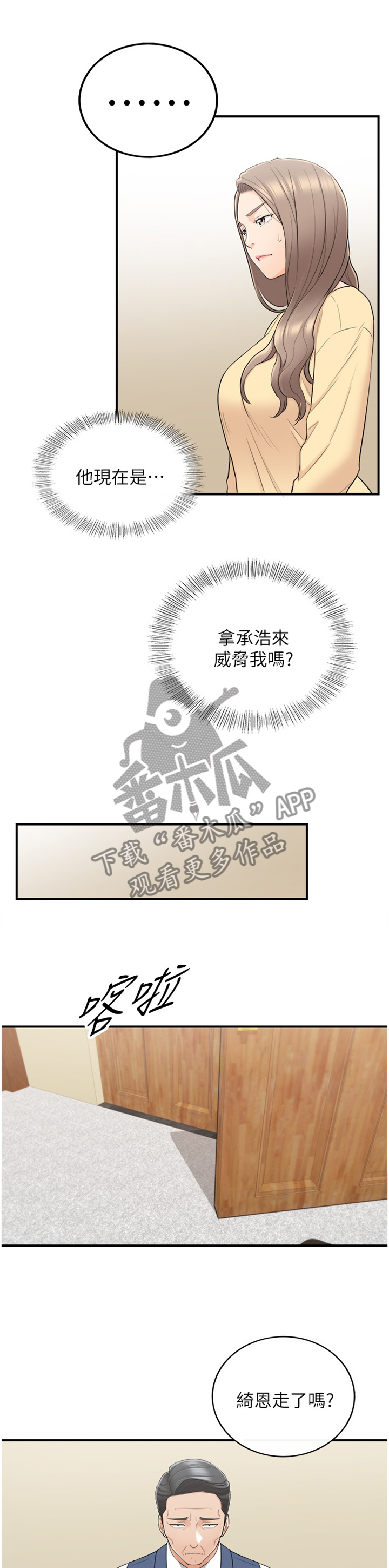 《谎言陷阱》漫画最新章节第80章：以怨报德免费下拉式在线观看章节第【3】张图片