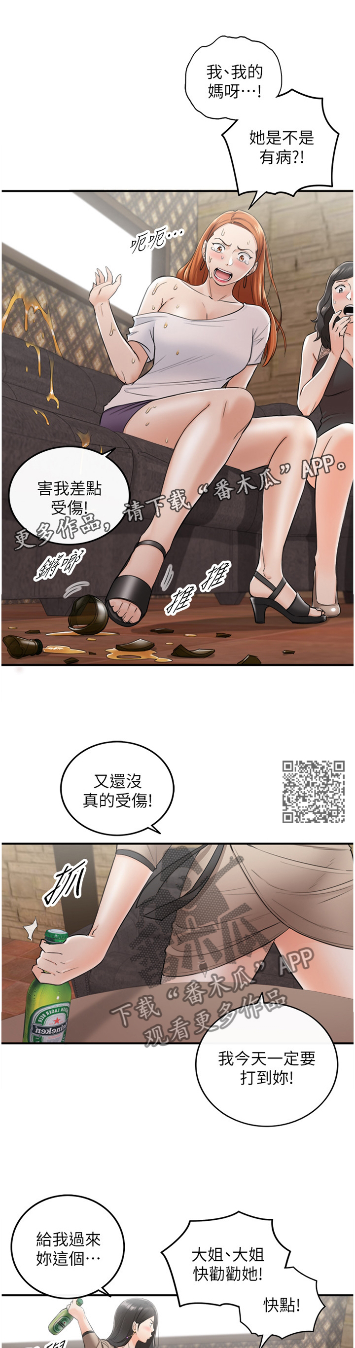 《谎言陷阱》漫画最新章节第81章：任性免费下拉式在线观看章节第【6】张图片