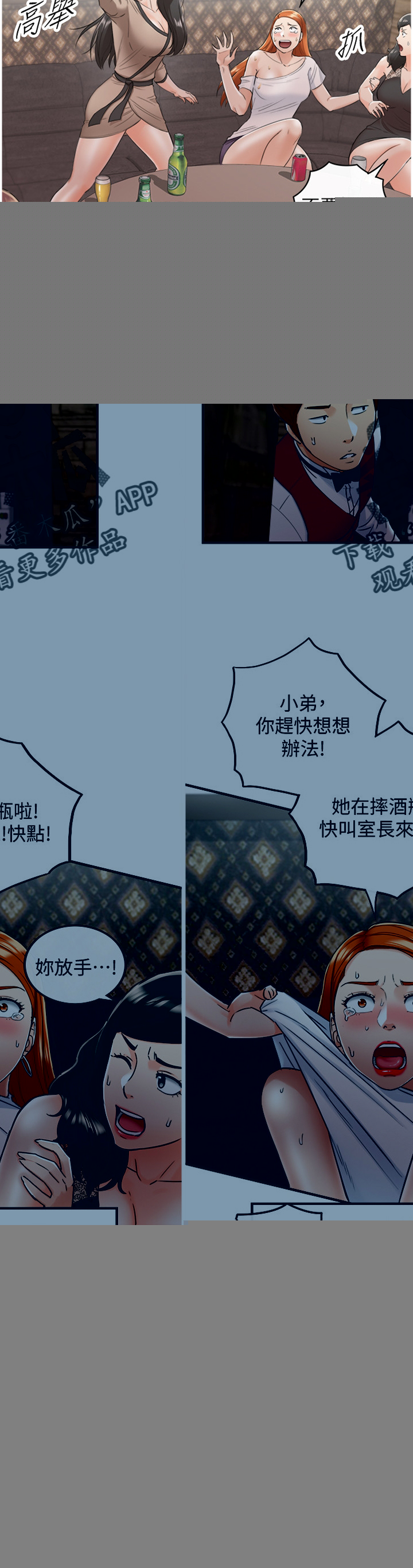 《谎言陷阱》漫画最新章节第81章：任性免费下拉式在线观看章节第【5】张图片