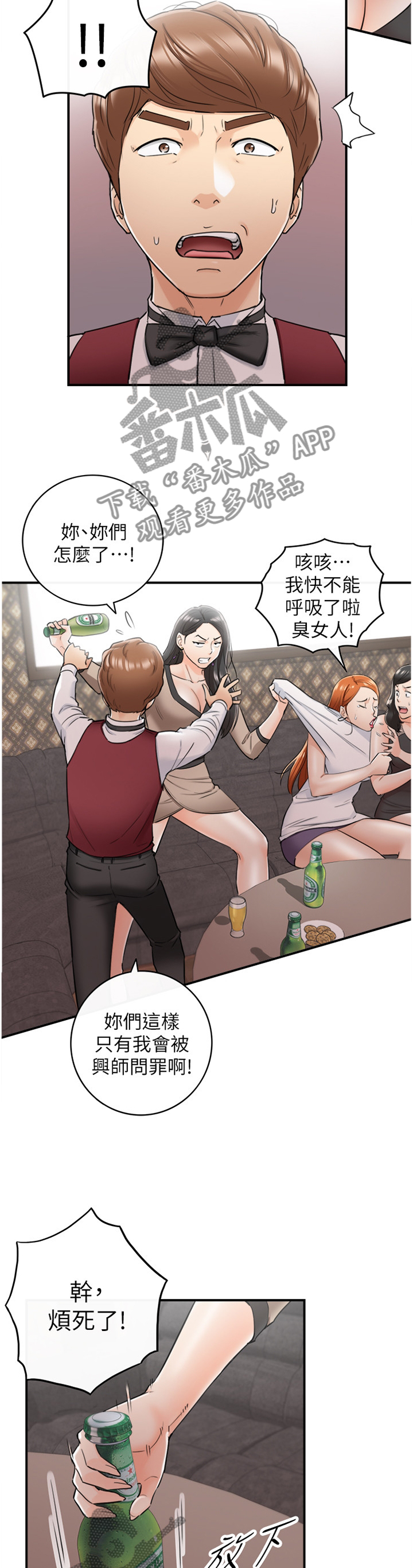 《谎言陷阱》漫画最新章节第81章：任性免费下拉式在线观看章节第【4】张图片