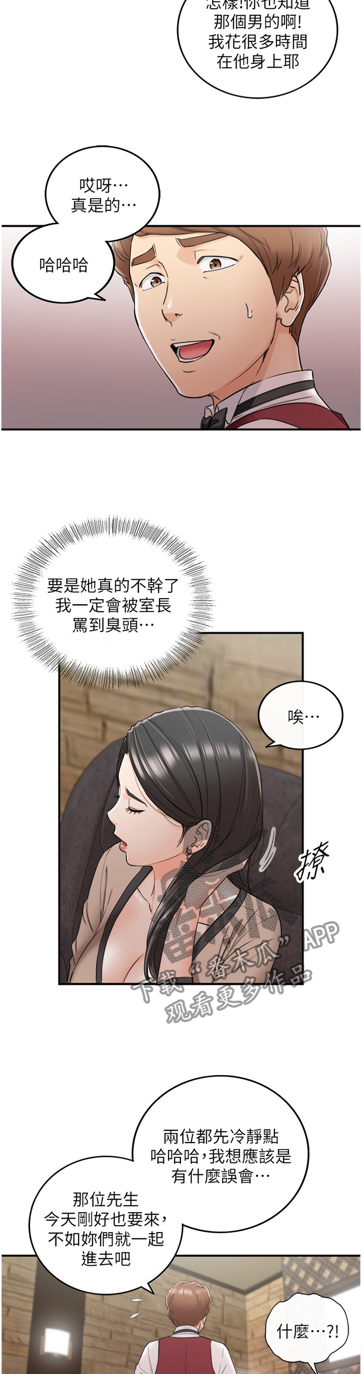 《谎言陷阱》漫画最新章节第81章：任性免费下拉式在线观看章节第【2】张图片