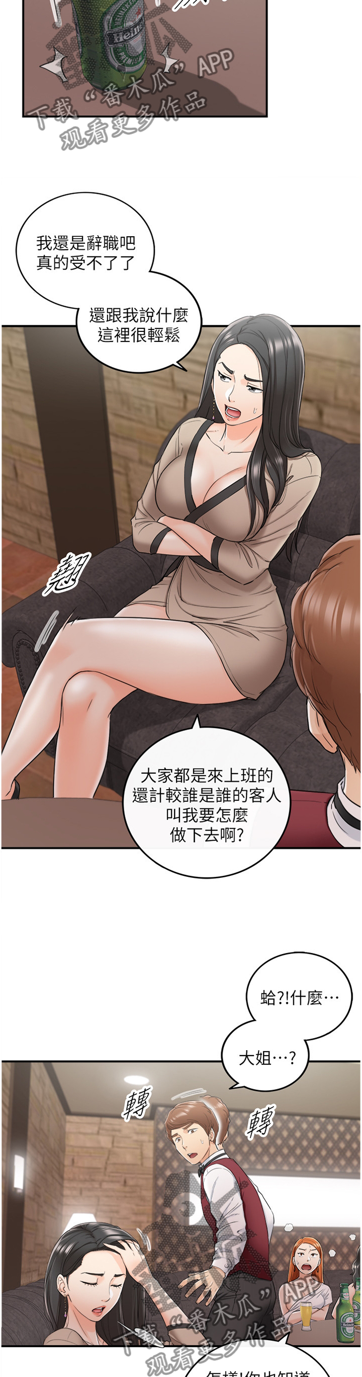 《谎言陷阱》漫画最新章节第81章：任性免费下拉式在线观看章节第【3】张图片