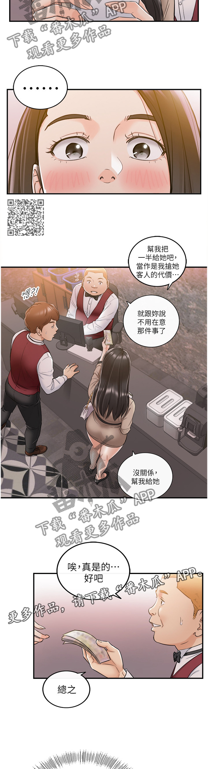 《谎言陷阱》漫画最新章节第82章：丰衣足食免费下拉式在线观看章节第【6】张图片