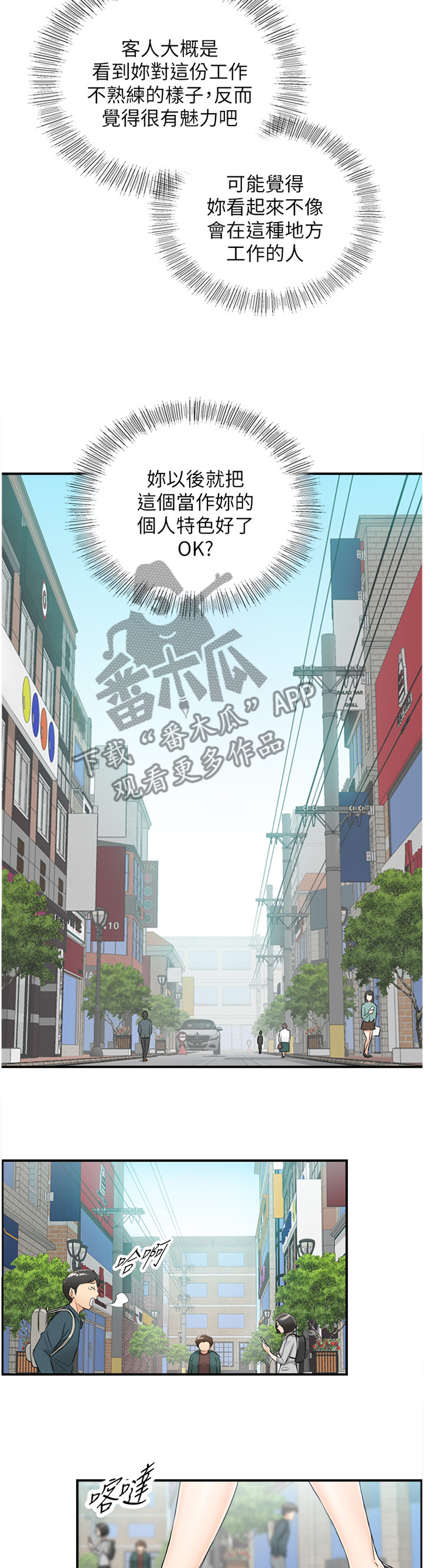 《谎言陷阱》漫画最新章节第82章：丰衣足食免费下拉式在线观看章节第【5】张图片