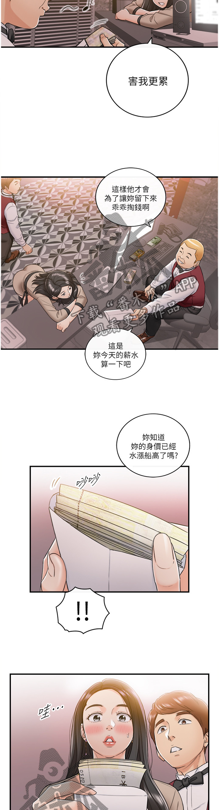 《谎言陷阱》漫画最新章节第82章：丰衣足食免费下拉式在线观看章节第【7】张图片