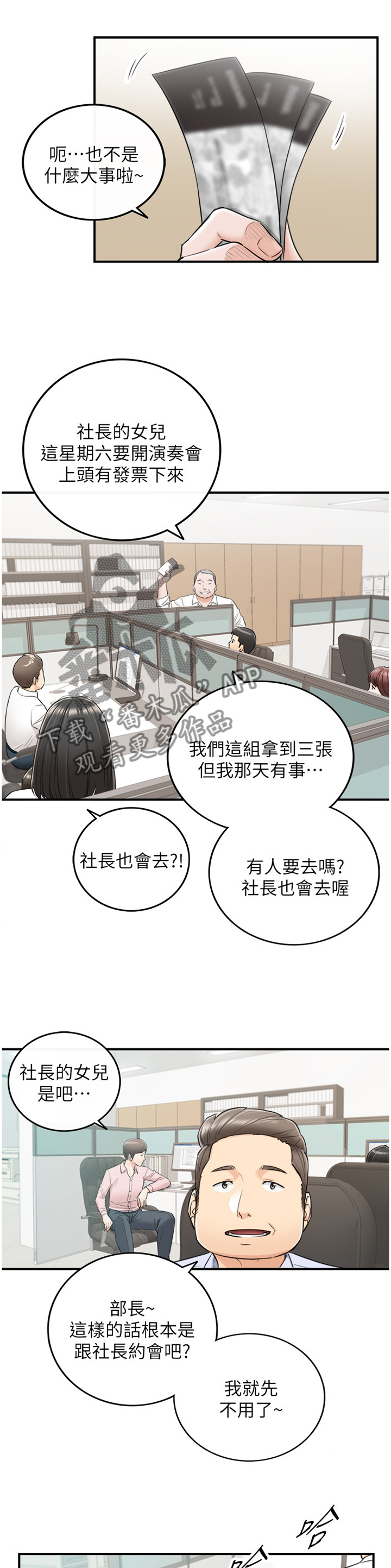 《谎言陷阱》漫画最新章节第82章：丰衣足食免费下拉式在线观看章节第【2】张图片