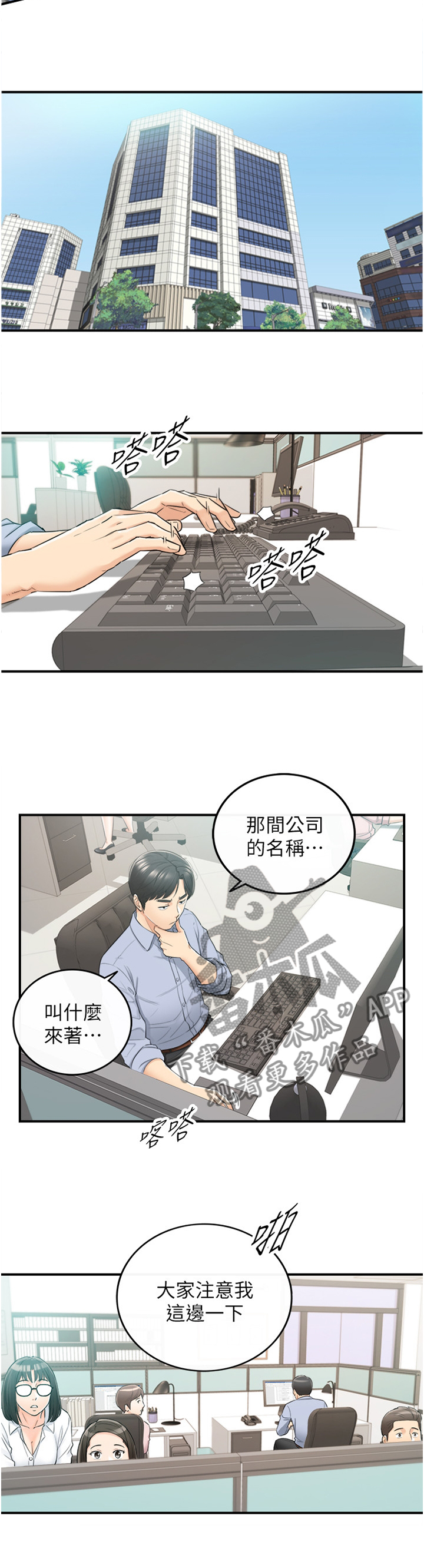 《谎言陷阱》漫画最新章节第82章：丰衣足食免费下拉式在线观看章节第【3】张图片