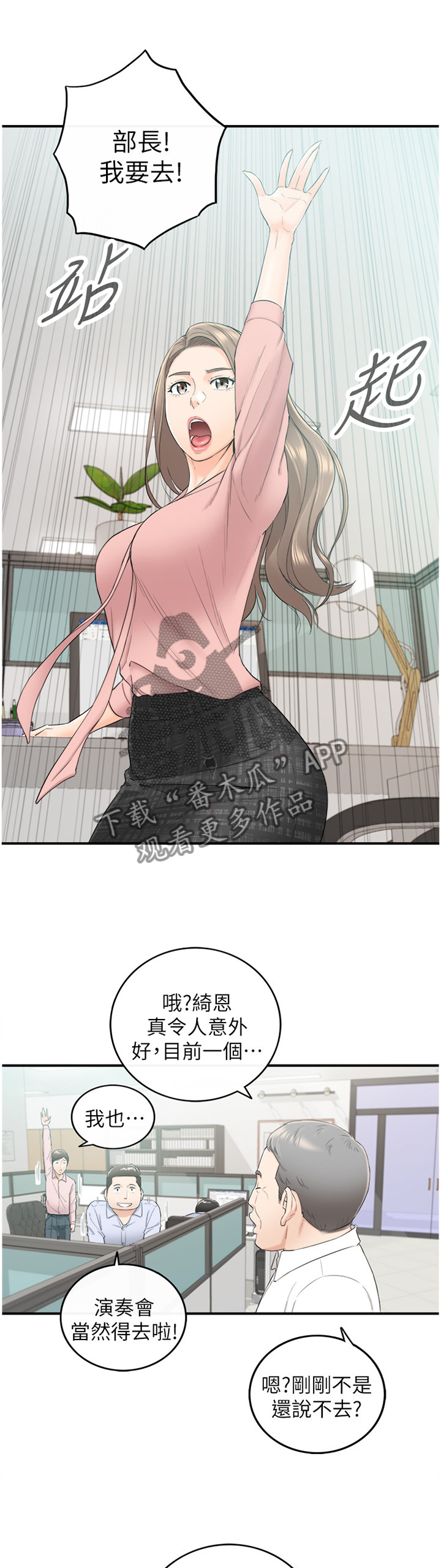 《谎言陷阱》漫画最新章节第83章：捧场免费下拉式在线观看章节第【12】张图片