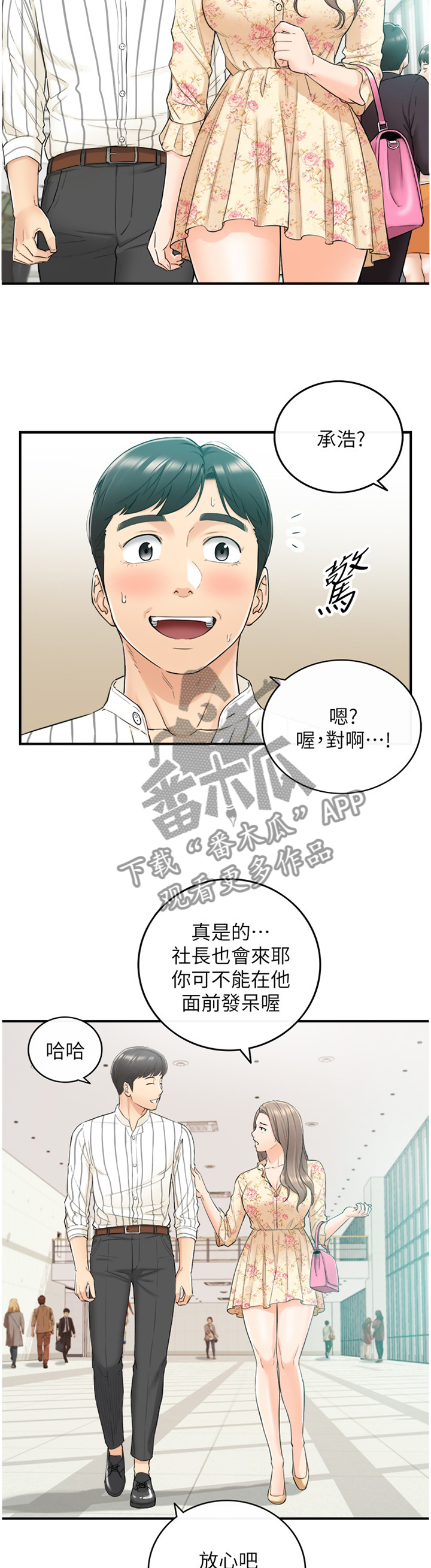 《谎言陷阱》漫画最新章节第83章：捧场免费下拉式在线观看章节第【4】张图片