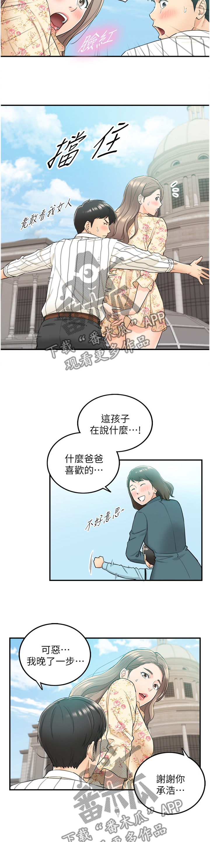 《谎言陷阱》漫画最新章节第83章：捧场免费下拉式在线观看章节第【7】张图片