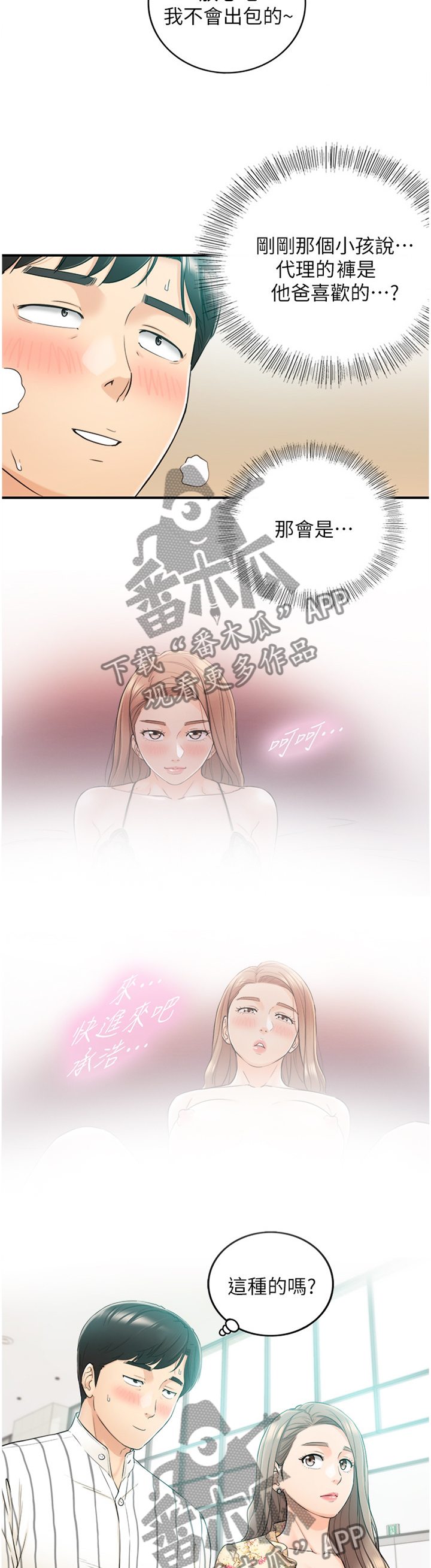 《谎言陷阱》漫画最新章节第83章：捧场免费下拉式在线观看章节第【3】张图片