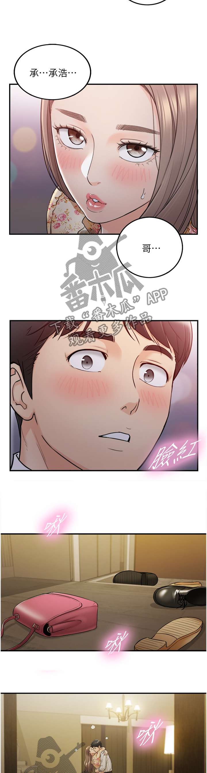 《谎言陷阱》漫画最新章节第84章：给你看看免费下拉式在线观看章节第【3】张图片