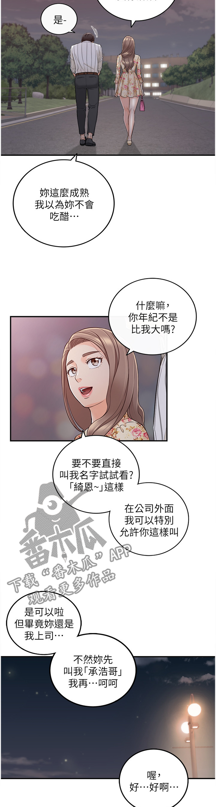 《谎言陷阱》漫画最新章节第84章：给你看看免费下拉式在线观看章节第【4】张图片