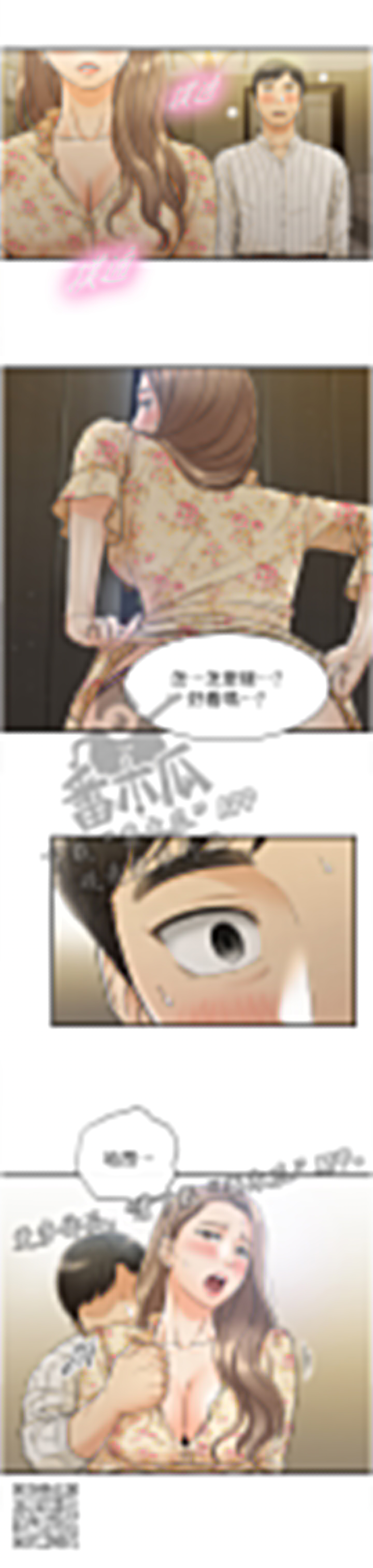 《谎言陷阱》漫画最新章节第84章：给你看看免费下拉式在线观看章节第【1】张图片