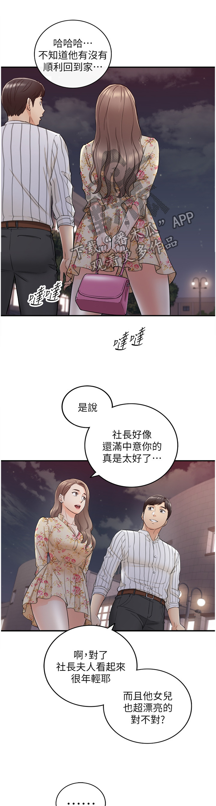 《谎言陷阱》漫画最新章节第84章：给你看看免费下拉式在线观看章节第【7】张图片