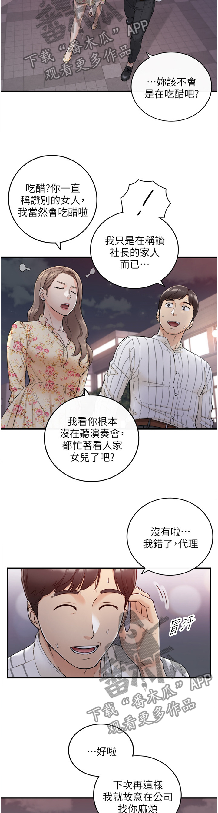 《谎言陷阱》漫画最新章节第84章：给你看看免费下拉式在线观看章节第【5】张图片