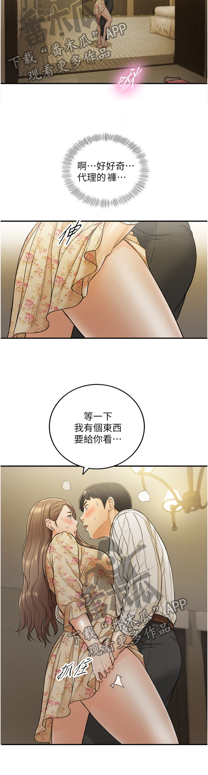 《谎言陷阱》漫画最新章节第84章：给你看看免费下拉式在线观看章节第【2】张图片