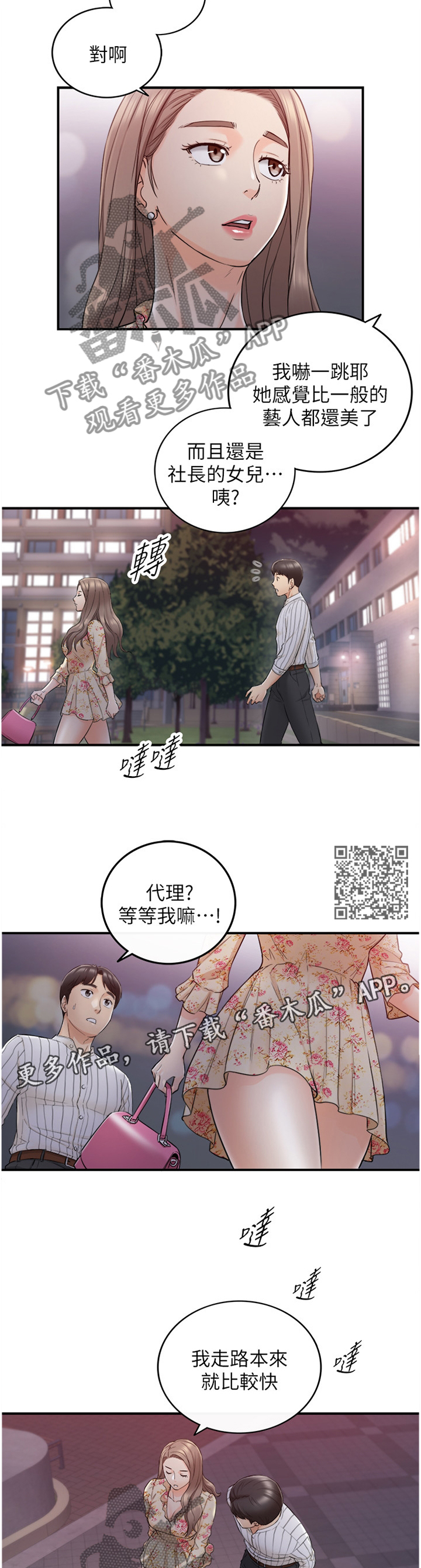 《谎言陷阱》漫画最新章节第84章：给你看看免费下拉式在线观看章节第【6】张图片