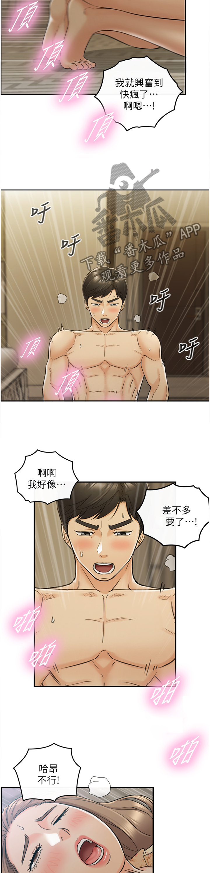 《谎言陷阱》漫画最新章节第85章：再来一次免费下拉式在线观看章节第【7】张图片