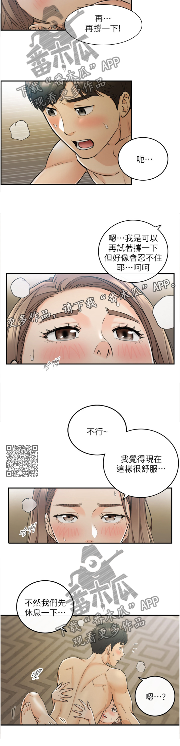 《谎言陷阱》漫画最新章节第85章：再来一次免费下拉式在线观看章节第【6】张图片