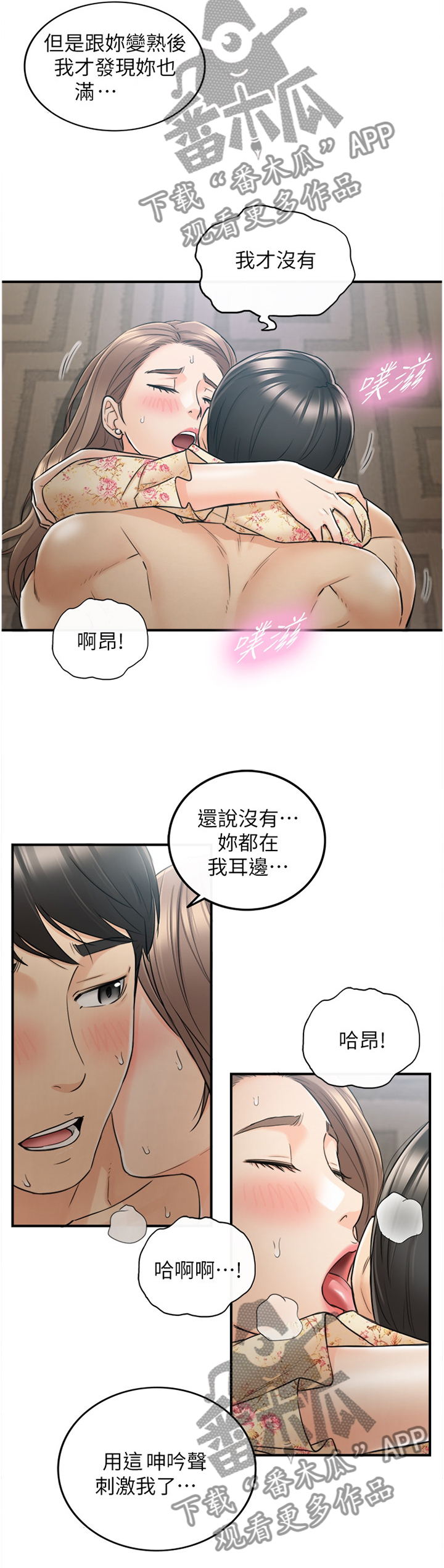 《谎言陷阱》漫画最新章节第85章：再来一次免费下拉式在线观看章节第【4】张图片