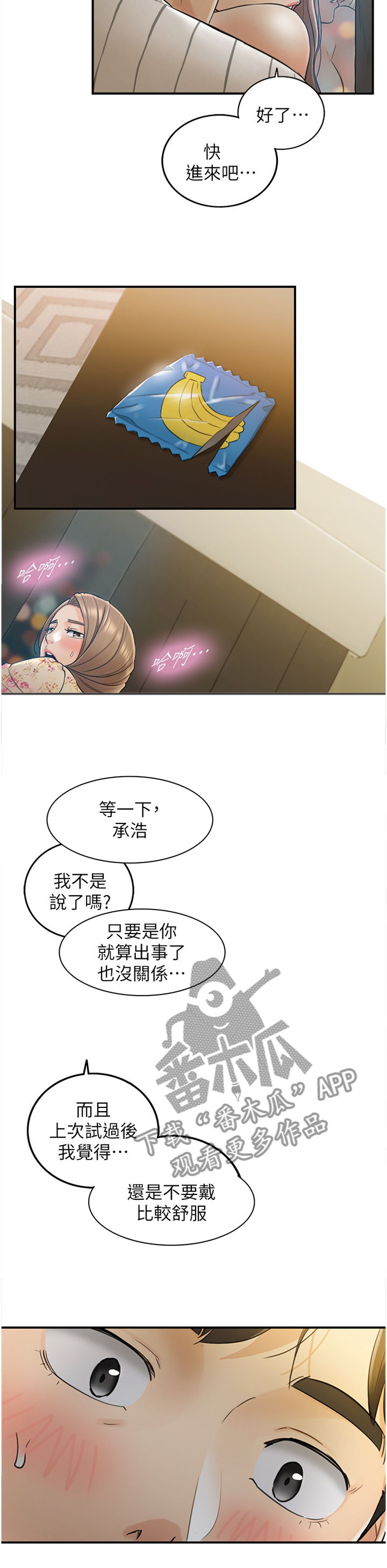 《谎言陷阱》漫画最新章节第85章：再来一次免费下拉式在线观看章节第【11】张图片