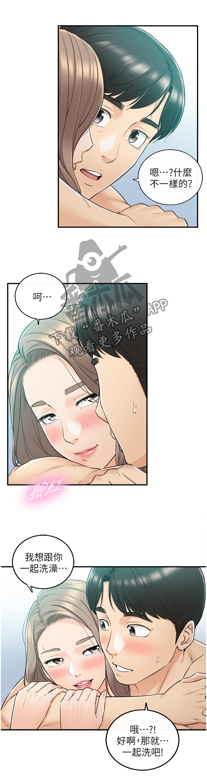 【谎言陷阱】漫画-（第86章：升温）章节漫画下拉式图片-第6张图片