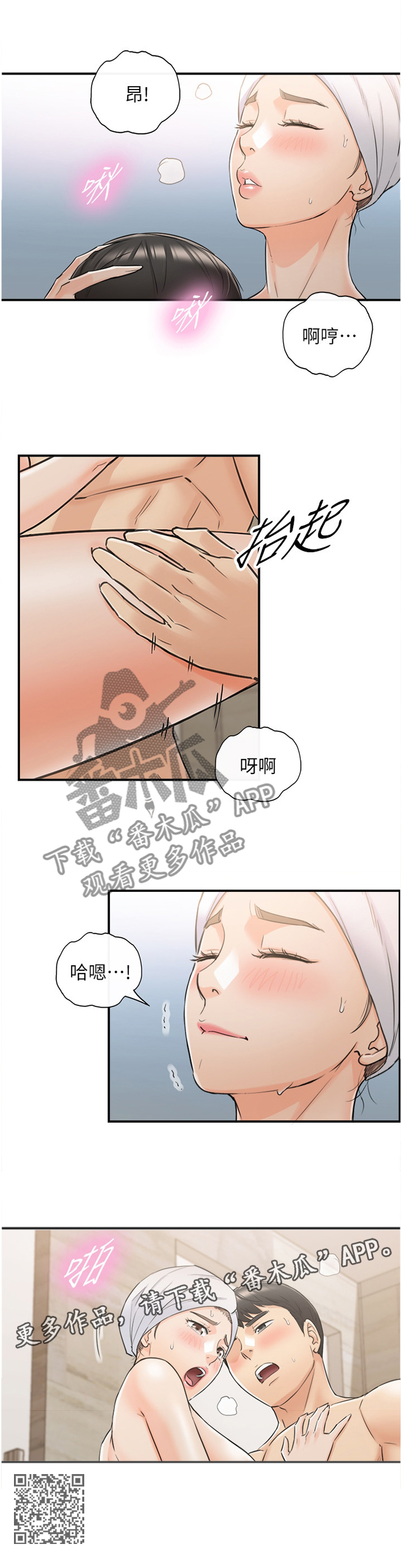 《谎言陷阱》漫画最新章节第86章：升温免费下拉式在线观看章节第【1】张图片