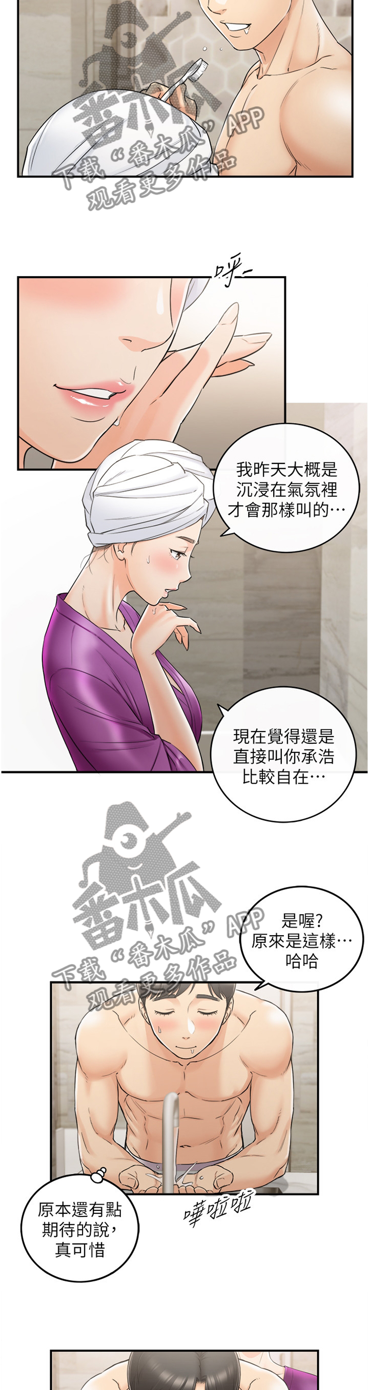 【谎言陷阱】漫画-（第86章：升温）章节漫画下拉式图片-第8张图片