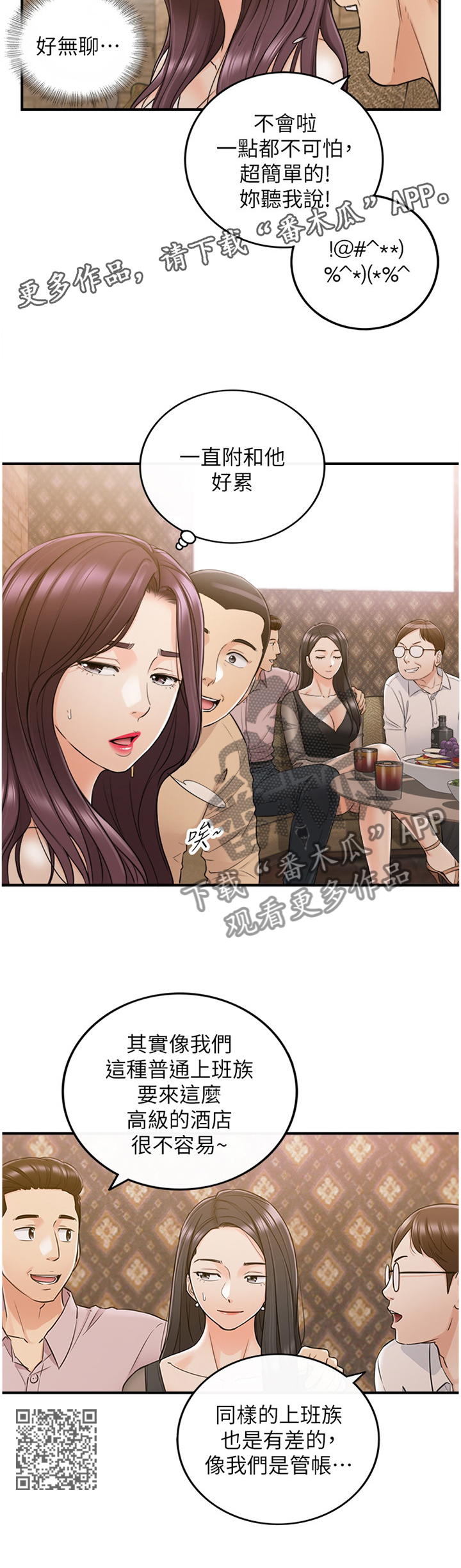 《谎言陷阱》漫画最新章节第87章：察觉免费下拉式在线观看章节第【1】张图片