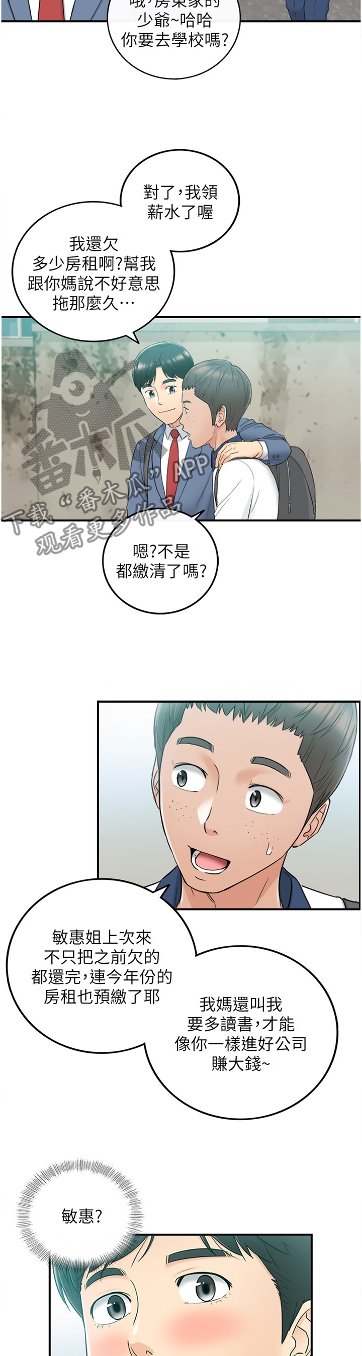 《谎言陷阱》漫画最新章节第87章：察觉免费下拉式在线观看章节第【5】张图片