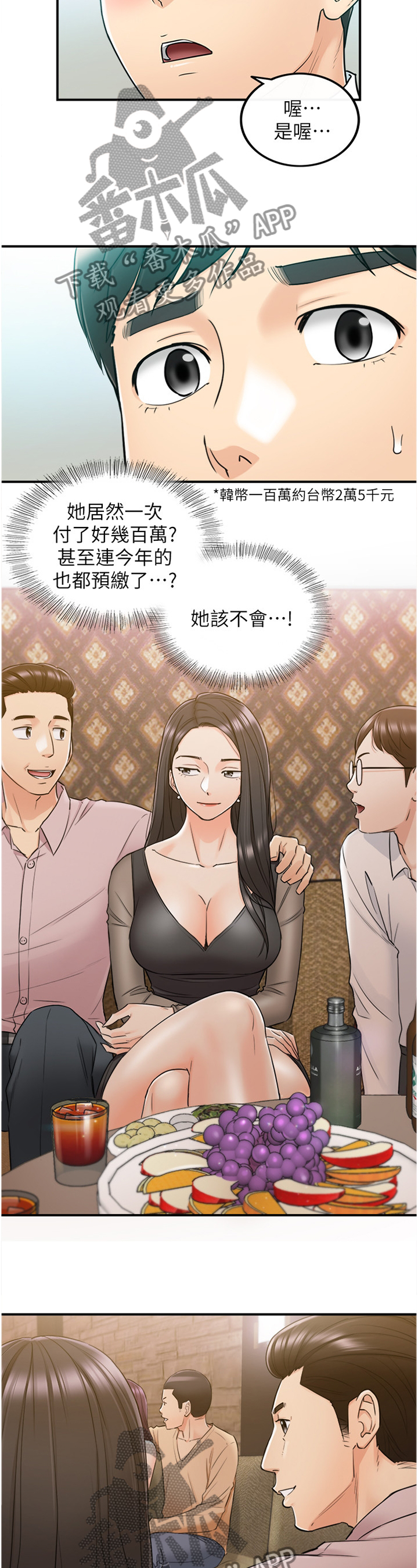 《谎言陷阱》漫画最新章节第87章：察觉免费下拉式在线观看章节第【4】张图片