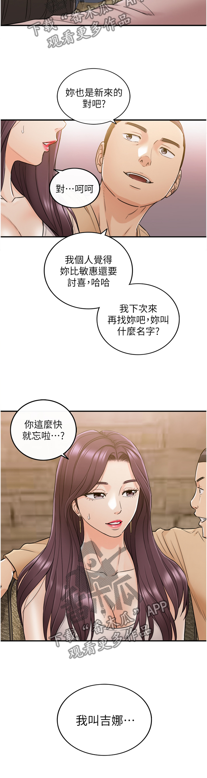 《谎言陷阱》漫画最新章节第87章：察觉免费下拉式在线观看章节第【3】张图片