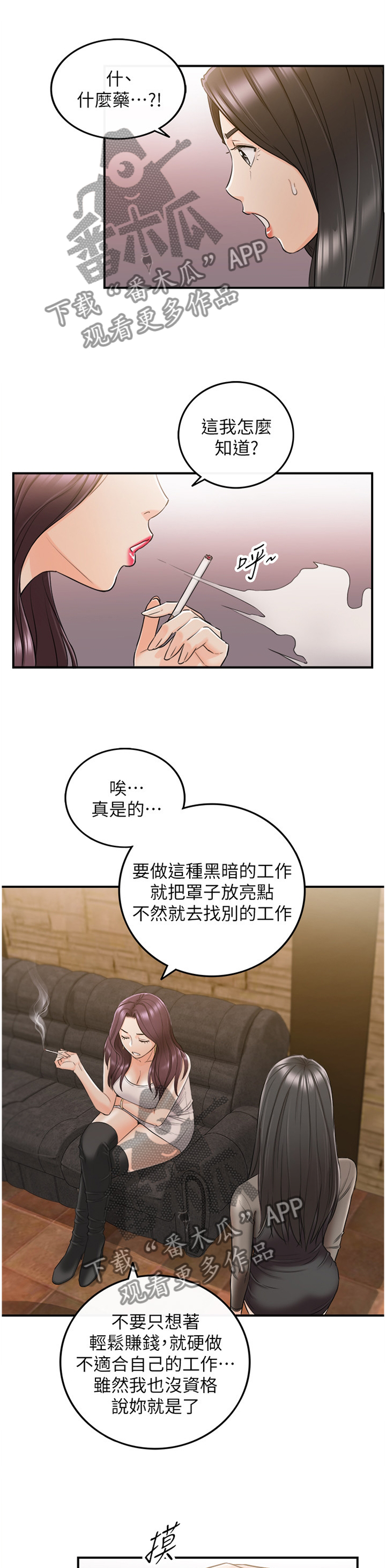 《谎言陷阱》漫画最新章节第88章：搭救免费下拉式在线观看章节第【5】张图片