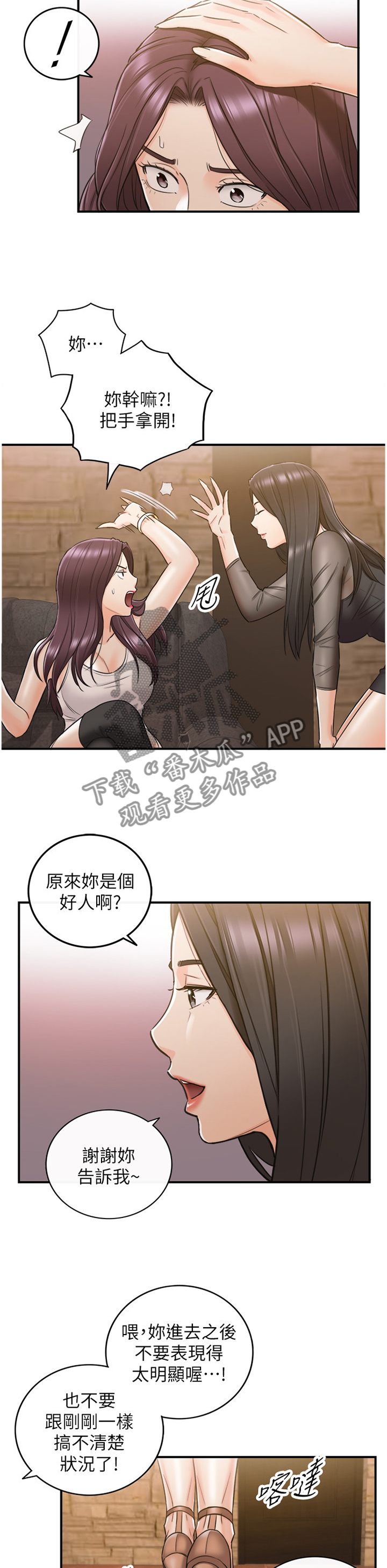 《谎言陷阱》漫画最新章节第88章：搭救免费下拉式在线观看章节第【4】张图片