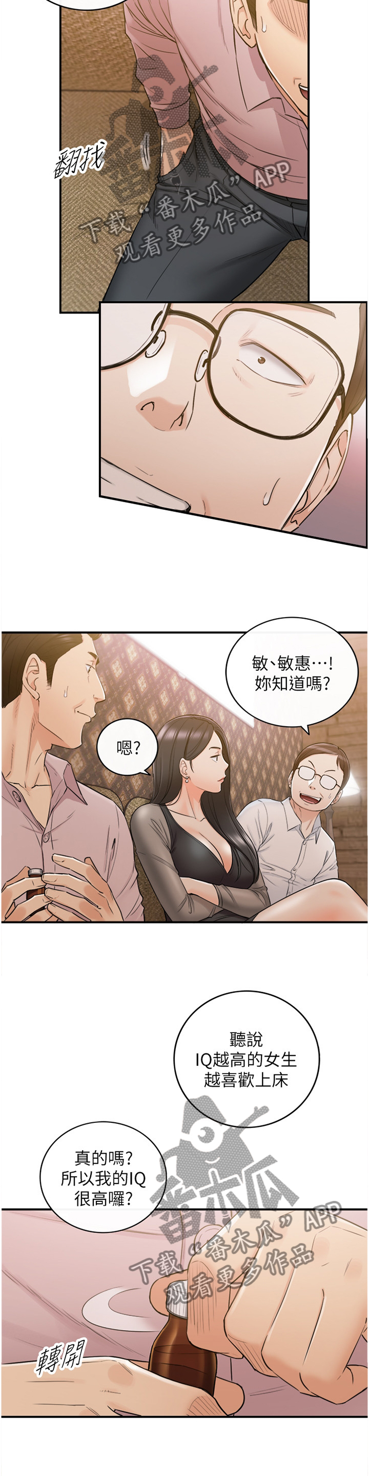 《谎言陷阱》漫画最新章节第88章：搭救免费下拉式在线观看章节第【10】张图片