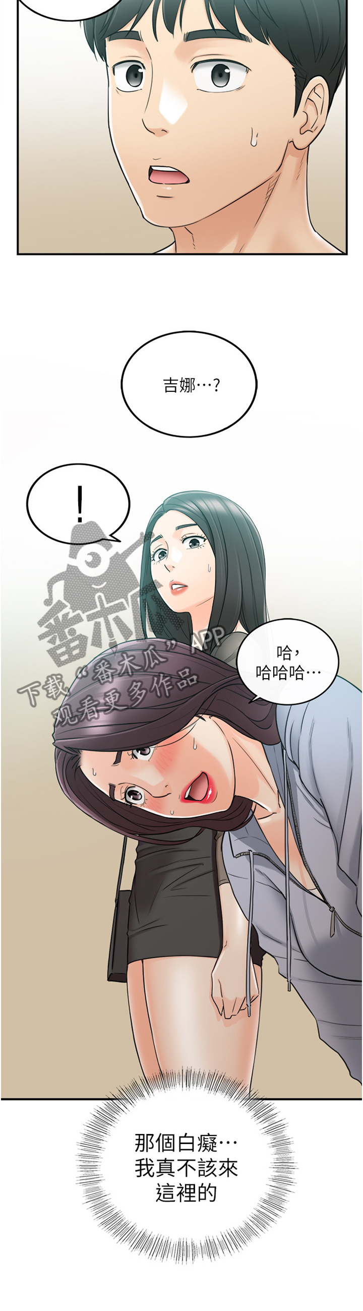 《谎言陷阱》漫画最新章节第89章：闺蜜免费下拉式在线观看章节第【3】张图片