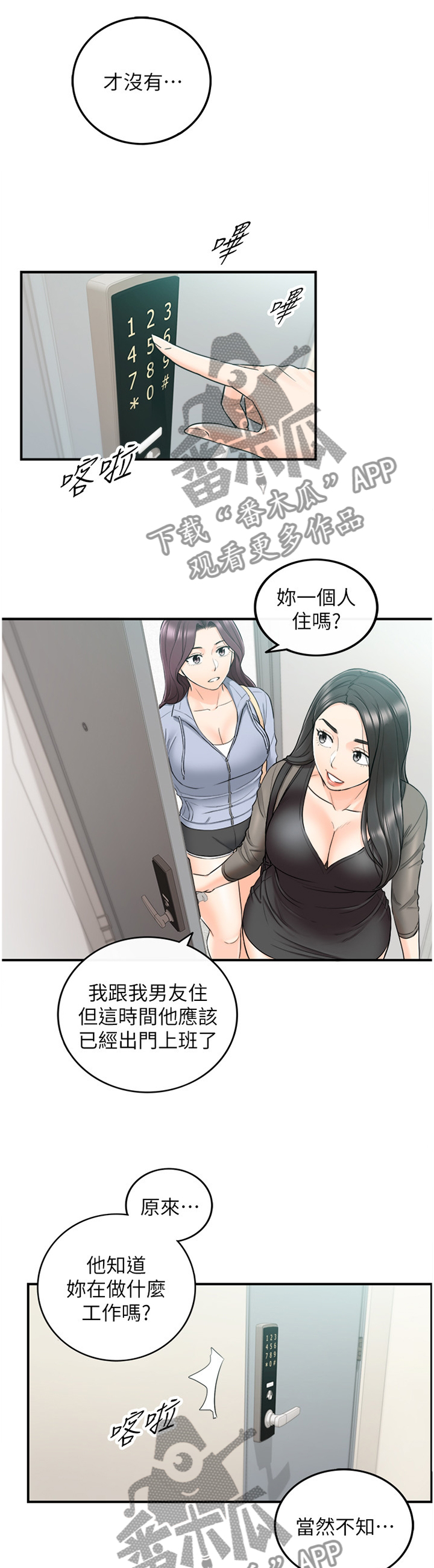 《谎言陷阱》漫画最新章节第89章：闺蜜免费下拉式在线观看章节第【7】张图片