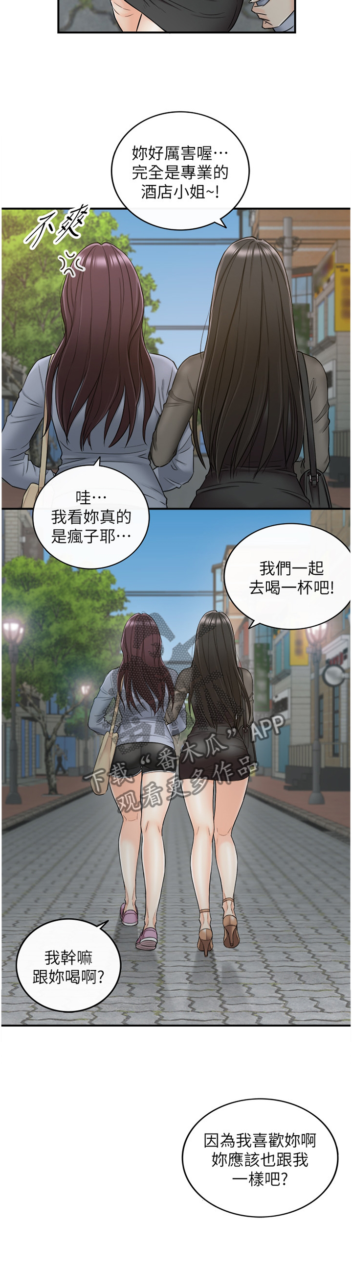 《谎言陷阱》漫画最新章节第89章：闺蜜免费下拉式在线观看章节第【8】张图片