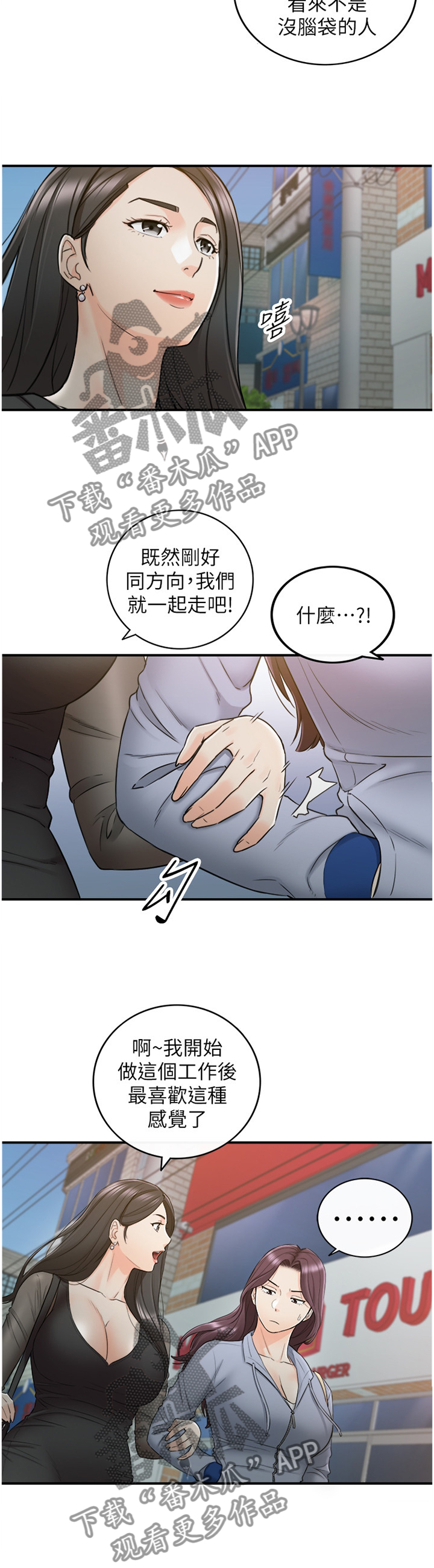 《谎言陷阱》漫画最新章节第89章：闺蜜免费下拉式在线观看章节第【10】张图片