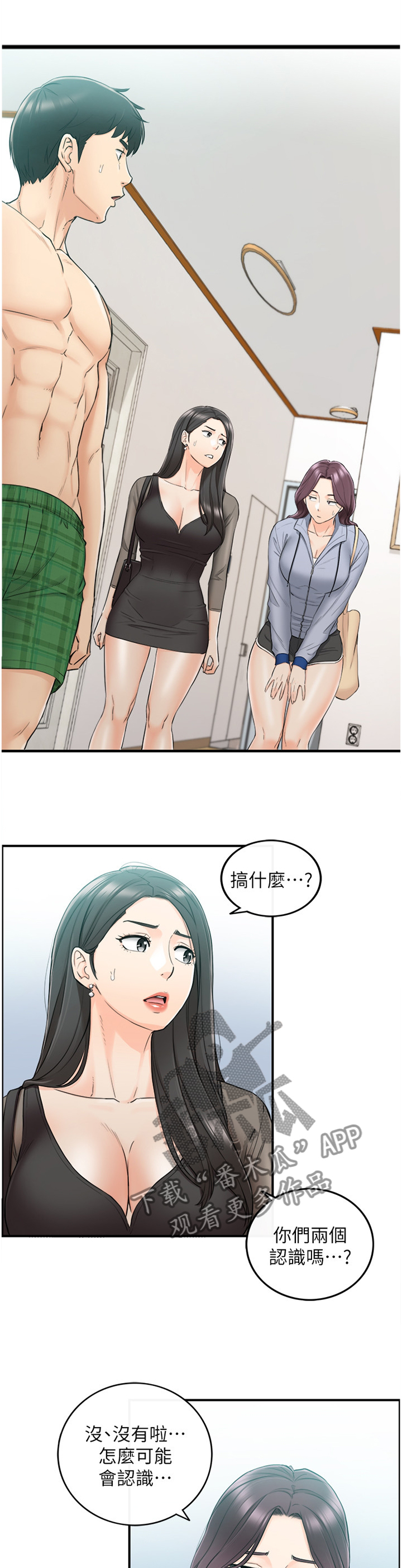 《谎言陷阱》漫画最新章节第89章：闺蜜免费下拉式在线观看章节第【2】张图片