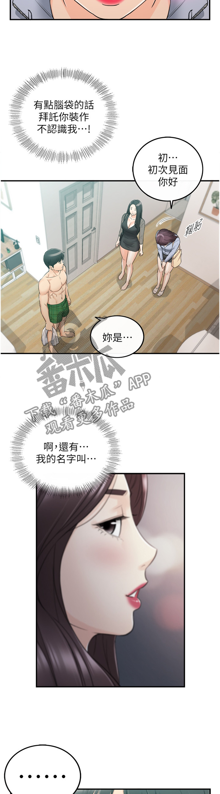 《谎言陷阱》漫画最新章节第89章：闺蜜免费下拉式在线观看章节第【4】张图片